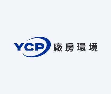 廠房環境